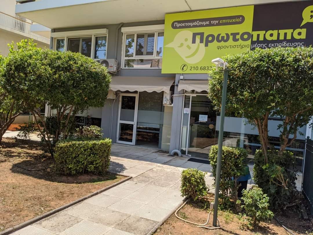 Α΄Γυμνασίου